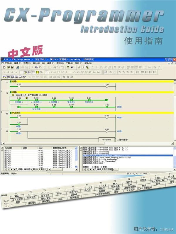 OMRON PLC编程软件 CX-P6.1中文使用指南-