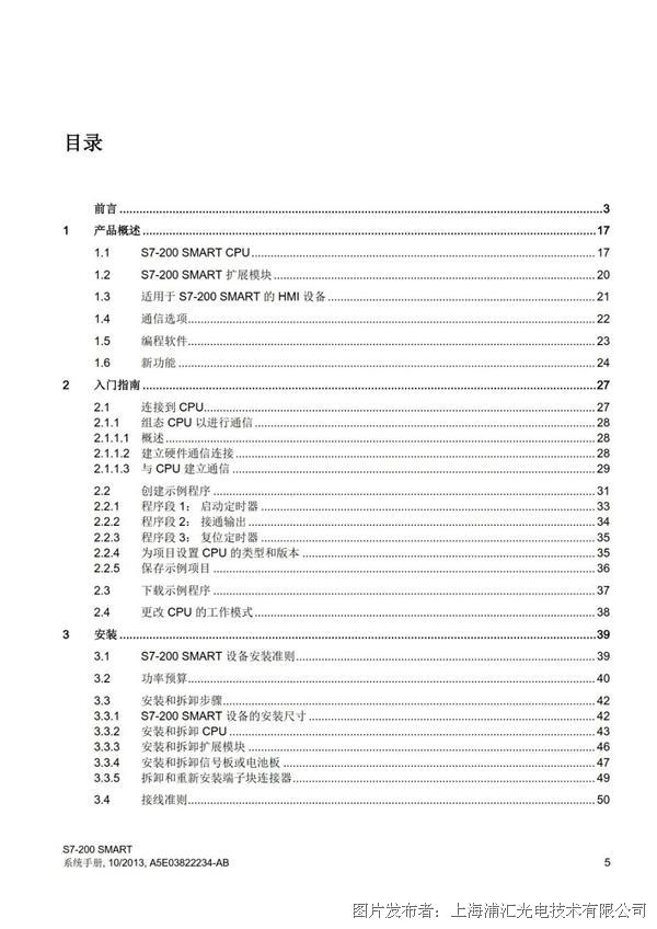 S7-200 SMART 系统手册 V2.0(中文简体)-S7-2