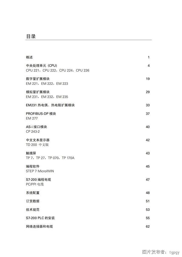 西门子S7-200PLC中文选型手册-西门子-资料下