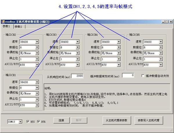 多个modbus