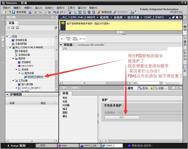 西门子 被保护的指令 如何破壳 修改程序.jpg