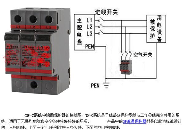 浪涌保护器接线