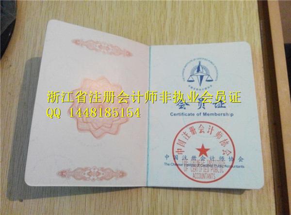 注册会计师证_浙江注册会计师收入(3)