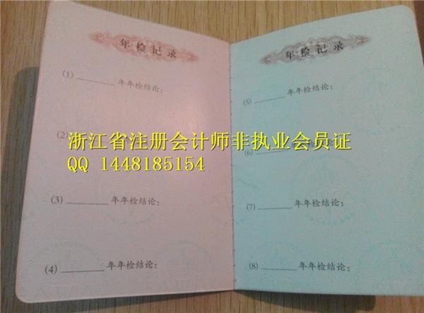 注册会计师证_浙江注册会计师收入(3)