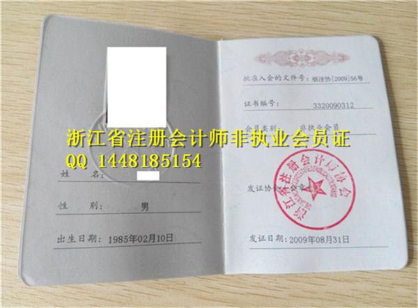 注册会计师证_浙江注册会计师收入(2)