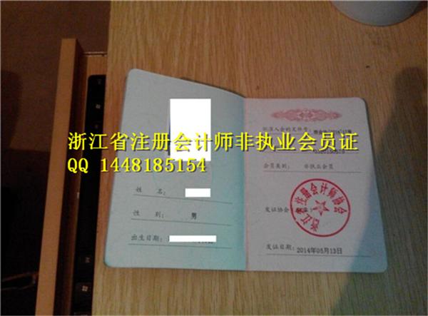 注册会计师证_浙江注册会计师收入(3)
