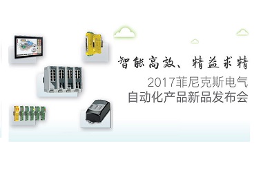 菲尼克斯plc