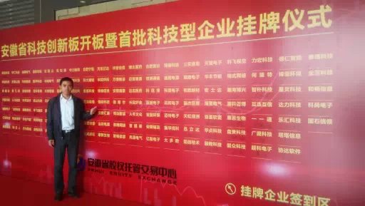 科技创新板在肥开板 恒研科技首批挂牌-恒研