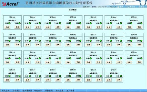 电能管理系统在惠州星河丹提惠阳华南附属学校