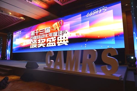 第十三届中国自动化年度评选.jpg