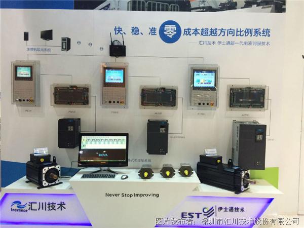 汇川技术&伊士通盛装出席2015国际橡塑展