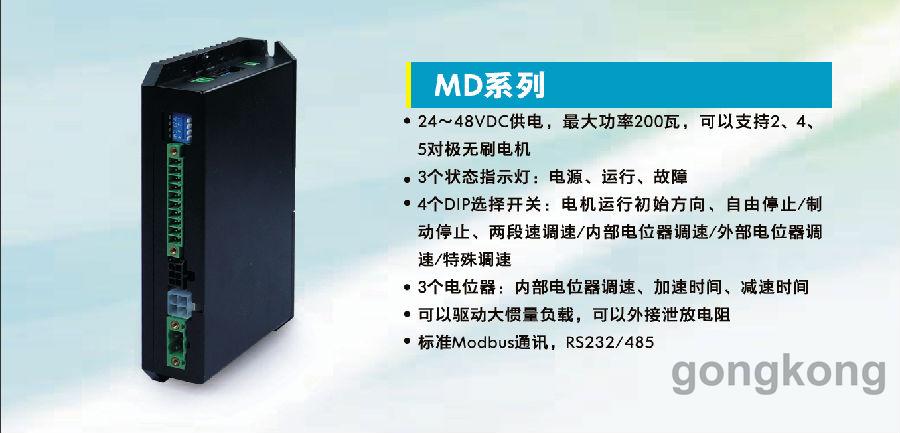 BDH221/BDH231系列驱动 驱动电压110~220VAC,匹配50~400W无刷直流电机,不带数码显示 DSP芯片+IGBT智能模块隔离驱动+专利PID+PWM控制技术,速度调节范围:100rpm~电机额定转速、速度比1:50 具有多种速度控制选择 1、内部电位器调速、0~5VDC/0~10VDC模拟电压调速、外部电位器调速、1~10KHz PWM占空比调速、ModBus RTU通讯控制方式 2、转速调节范围:100rpm~电机额定转速 3、加减速度调节范围:10