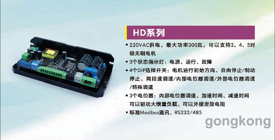 BDH221/BDH231系列驱动 驱动电压110~220VAC,匹配50~400W无刷直流电机,不带数码显示 DSP芯片+IGBT智能模块隔离驱动+专利PID+PWM控制技术,速度调节范围:100rpm~电机额定转速、速度比1:50 具有多种速度控制选择 1、内部电位器调速、0~5VDC/0~10VDC模拟电压调速、外部电位器调速、1~10KHz PWM占空比调速、ModBus RTU通讯控制方式 2、转速调节范围:100rpm~电机额定转速 3、加减速度调节范围:10