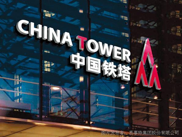 易事特中标中国铁塔近5000万动环监控设备采购项目