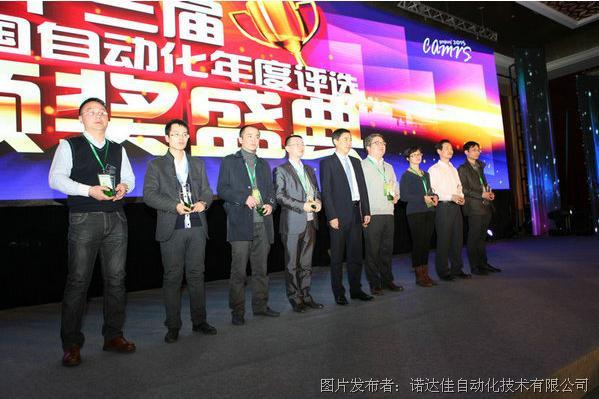发展中求创新--诺达佳荣获2015中国自动化年度