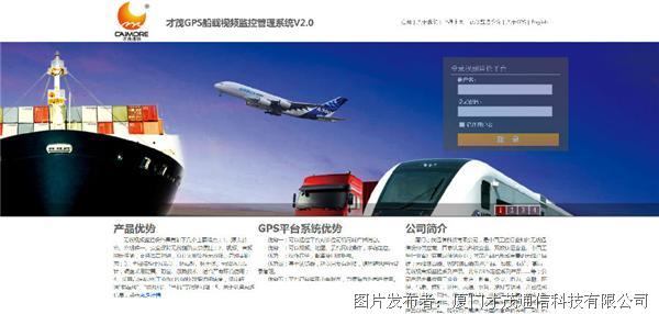 才茂带厘米级北斗功能的4G无线视频监控系统