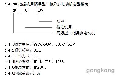 用    途:适用于有甲烷和煤尘爆炸危险的煤矿井下,用于驱动掘进机截割