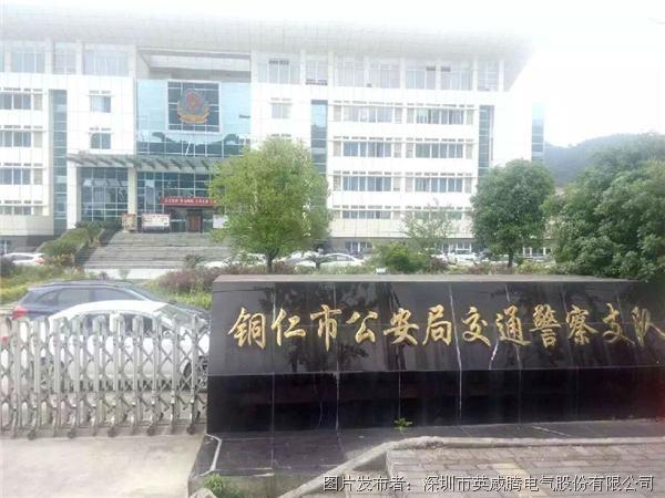 英威腾电源UPS为铜仁市公安交通警察支队保