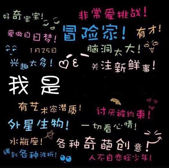 到底什么叫非主流 20160822162436276_w.jpg