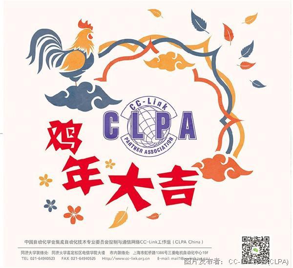 2016年,全球发生了炒鸡多的让大家惊掉下巴跌眼镜的大事儿,例如英国脱欧、特朗普当选等等,当然,也有吃瓜群众的嬉笑打闹。正所谓,你有你追逐沧海巨浪的激荡,我也有我脚踏实地的耕云。 2016年,CC-Link协会虽然没有辣么多让人震撼之事,但也有一些让我们骄傲的事儿,让用户和合作伙伴们受益的事儿。下面让C小C带着小伙伴们一起回顾一下,我们的2016年 重大事件 往期回顾 3月 CLPA和PI召开全球范围第三场合作媒体发布会,宣布 CLPA与 PI在中国正式宣布展开紧密合作,以共同推动和普及开放性工业