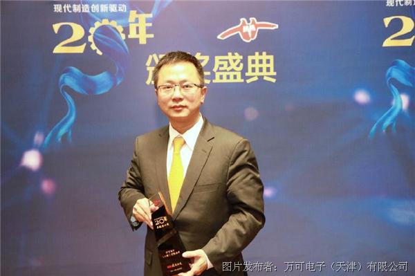 WAGO中国喜获”传奇人物””经典产品”与”卓越企业”三项大奖
