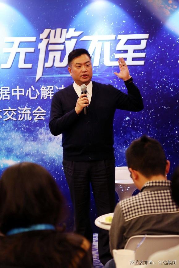 图三  台达集团-中达电通董事总经理游文人先生于媒体交流中介绍台达在中国数据中心领域的成果