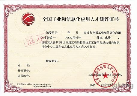 工信部NCAE证书-PLC应用设计样本.jpg