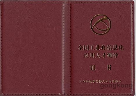 工信部NCAE证书-封皮.jpg