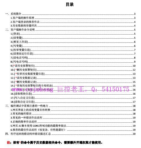 基于手机APP的PLC远程监控系统-PLC远程监