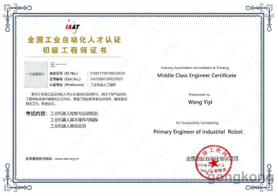 工業機器人工程師.png