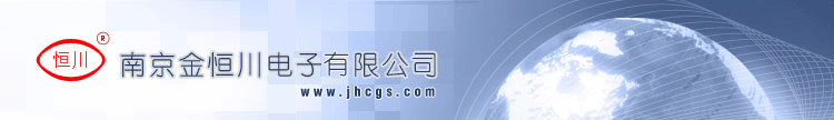 南京金恒川电子有限公司