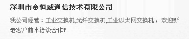 深圳市金恒威通信技术有限公司