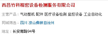 西昌竹科精密设备检测服务有限公司