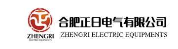 合肥正日电气有限公司