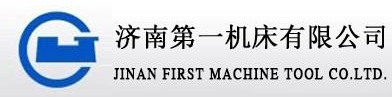 济南第一机床有限公司