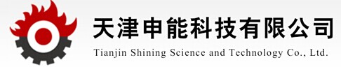 天津申能科技有限公司
