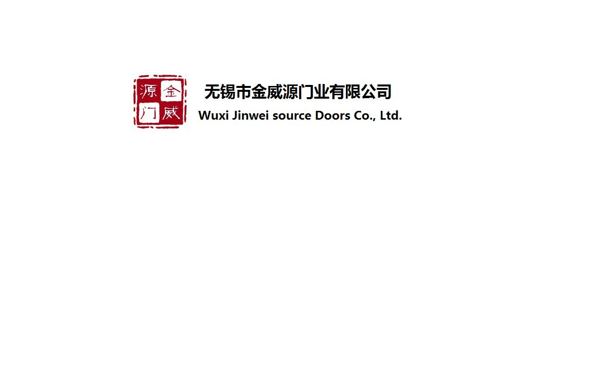无锡市金威源有业有限公司