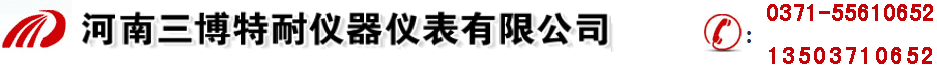 河南三博特耐仪器仪表有限公司
