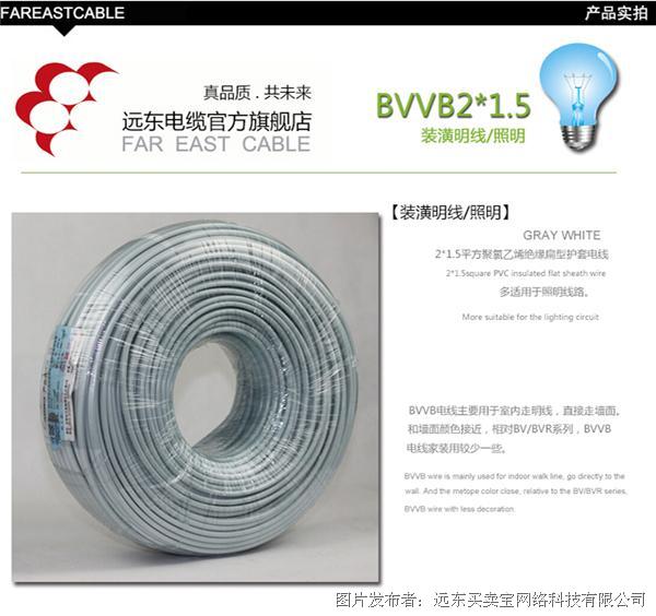 远东BVVB电线电缆