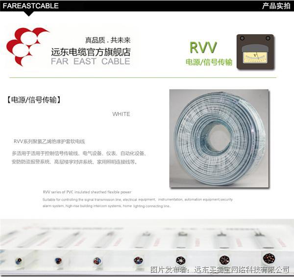 远东RVV3*0.5平方电线电缆