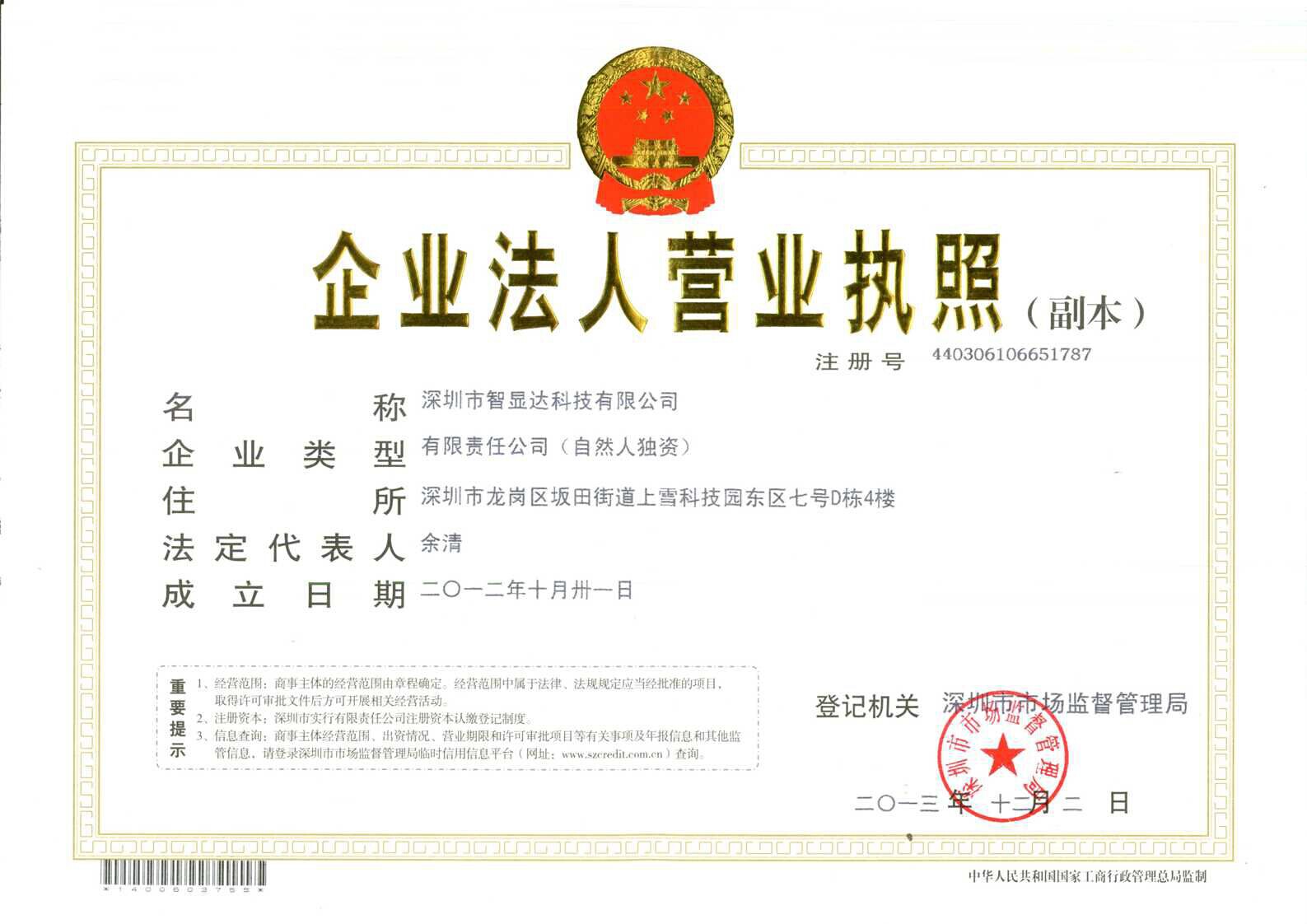 深圳智显达科技有限公司
