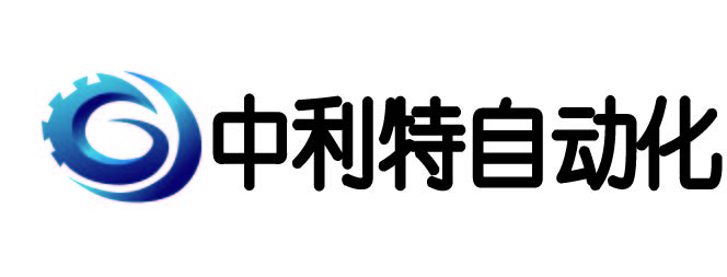 天津中利特自动化设备科技有限公司