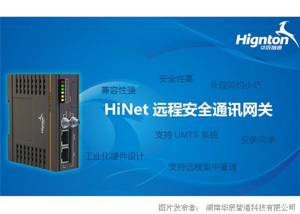 华辰智通 HINET M111N RS232设备PLC远程通讯模块