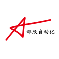 上海邢欣自动化科技有限公司