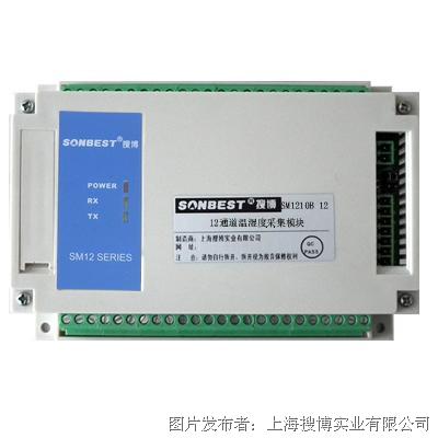 搜博sonbest SR1210B-12多通道温湿度记录仪