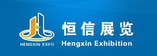 天津恒信展览有限公司