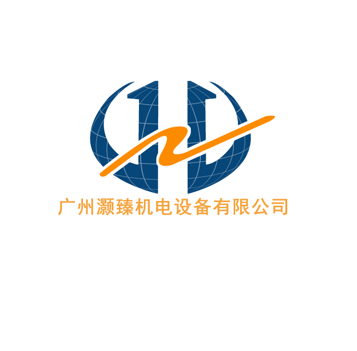 广州灏臻机电设备有限公司