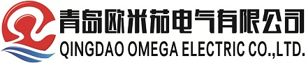 青岛欧米茄电气有限公司