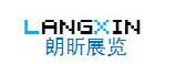 上海朗昕展览服务有限公司