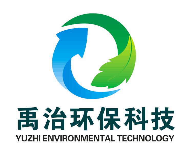 广州禹治环保科技有限公司